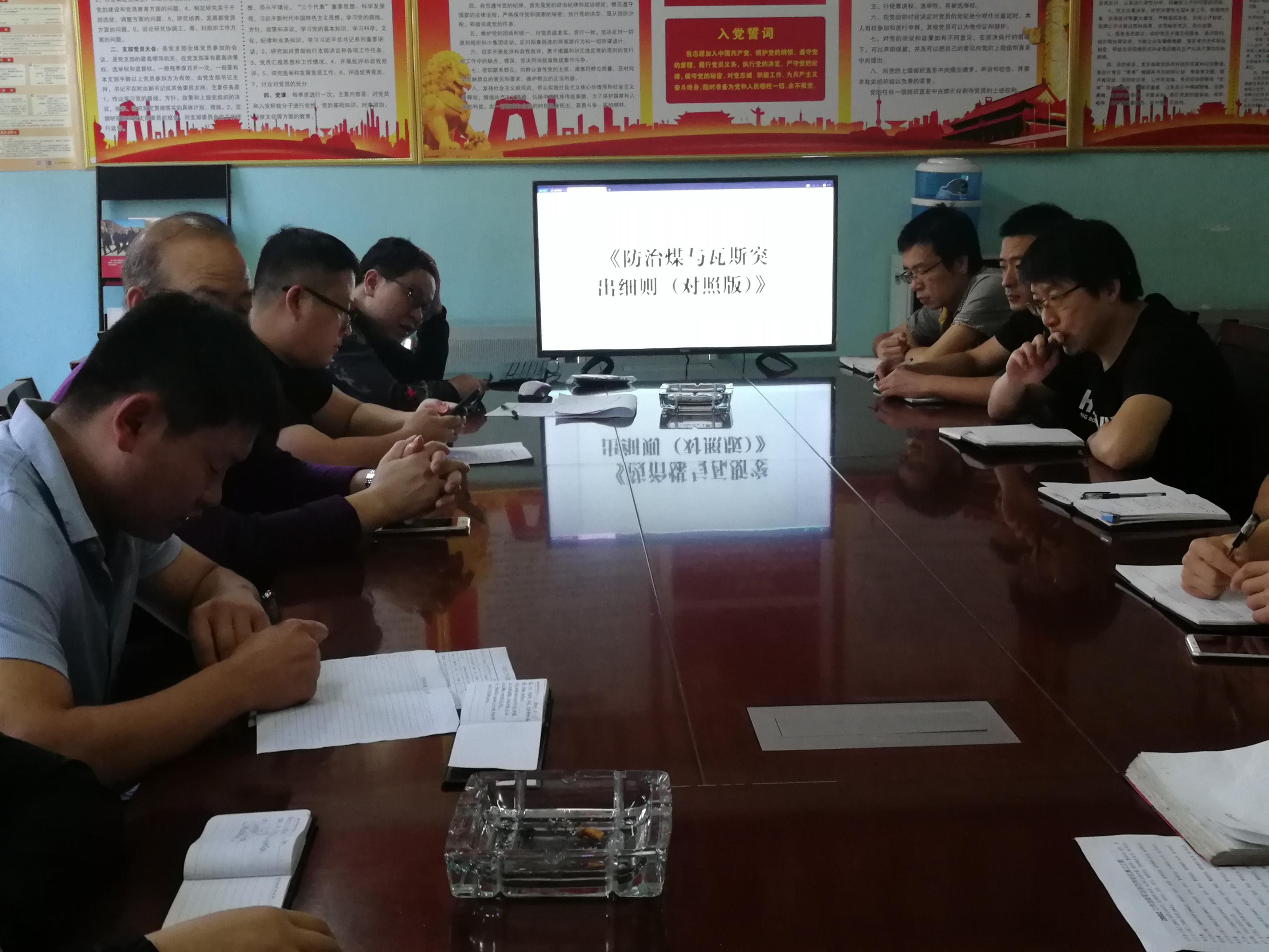 3防突科组织学习《防治煤与瓦斯突出细则》4.jpg