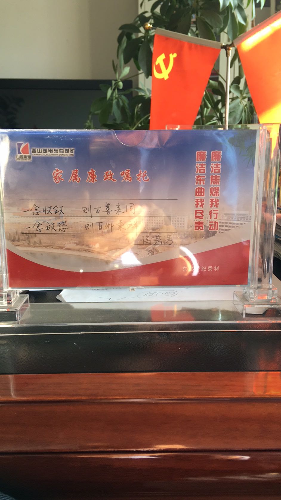 亲属廉政嘱托---王本战.jpg