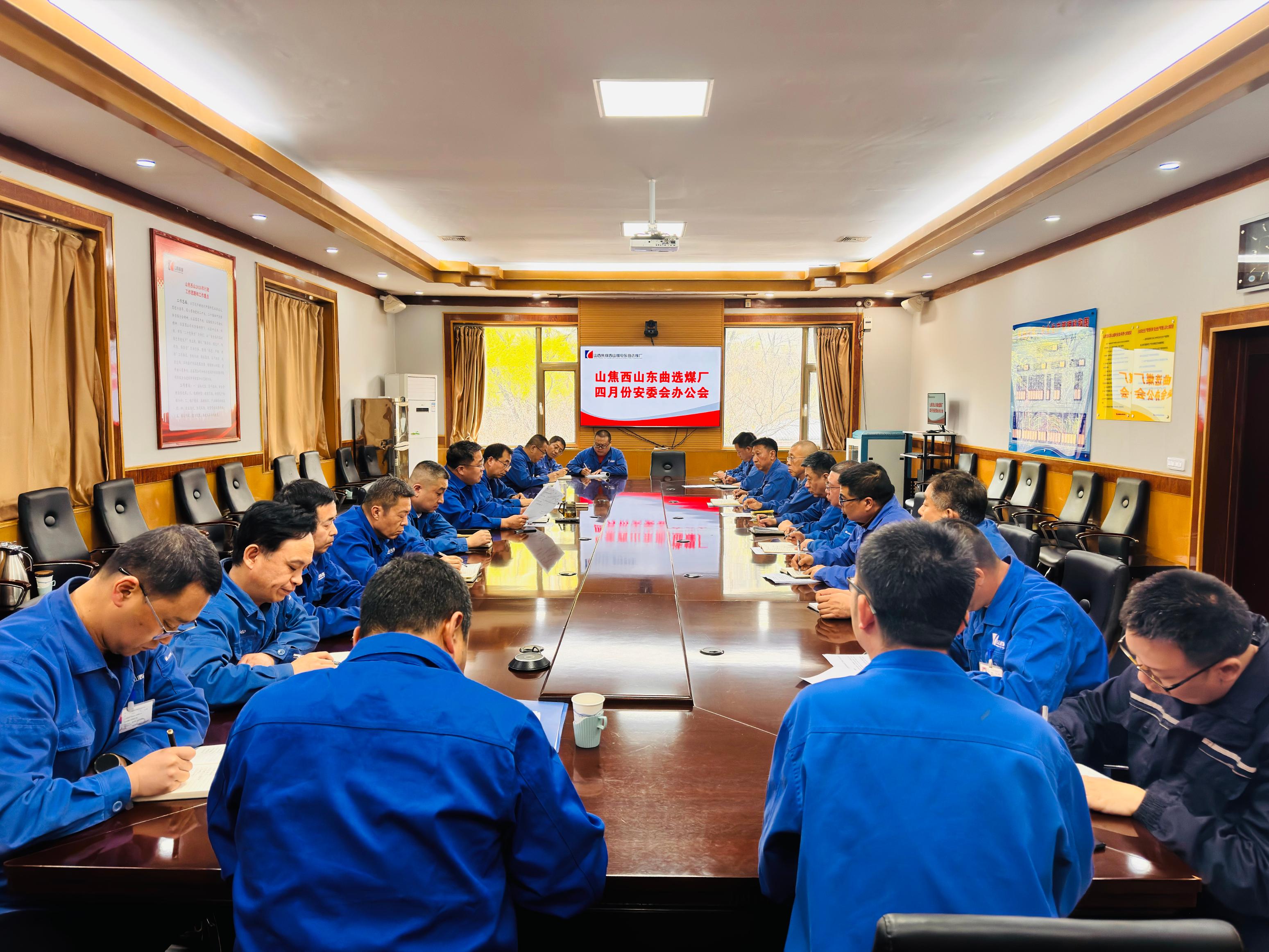 20260413山焦西山东曲选煤厂召开四月份安委会办公会.jpg